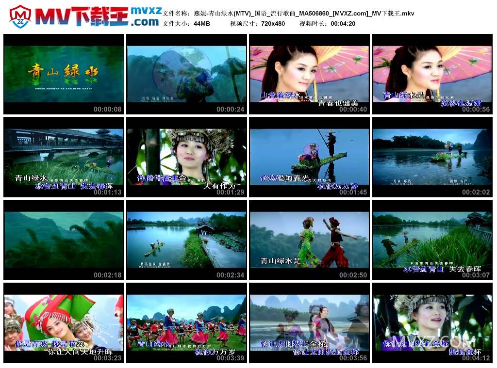 燕妮-青山绿水(MTV)_国语_流行歌曲_MA506860